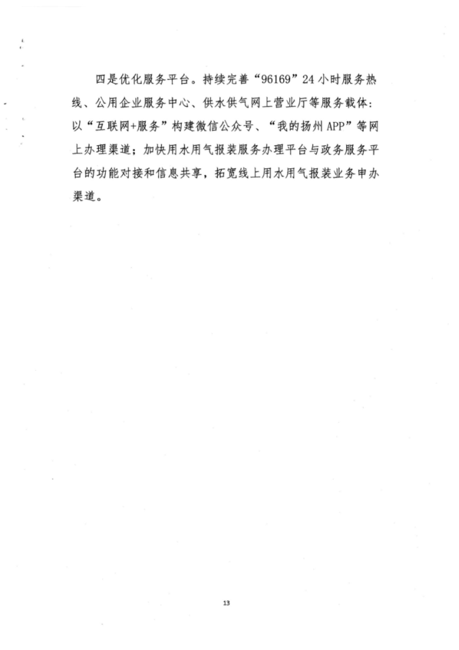 關于報送營商環境首次評價評估整改情況的通知-03_03.jpg